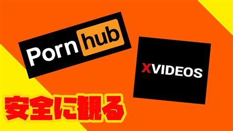 pornhub とは|「Pornhub」は危険なサイト？無料エロ動画を安全に視聴する方法.